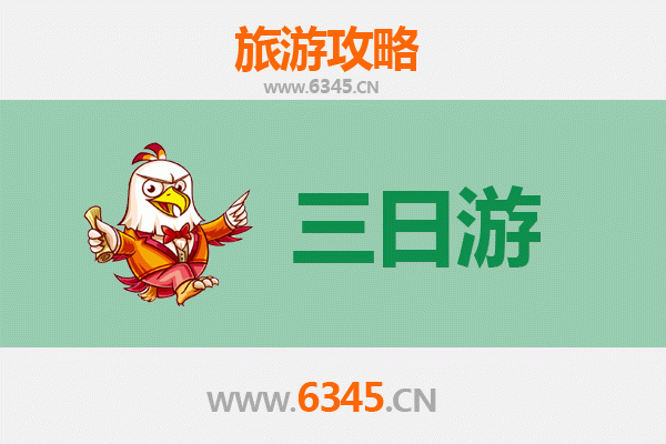 商洛山阳三天两夜深度游攻略及预算指南