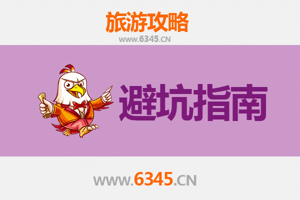 山阳旅游全攻略：资深博主亲测的几大忠告与须知