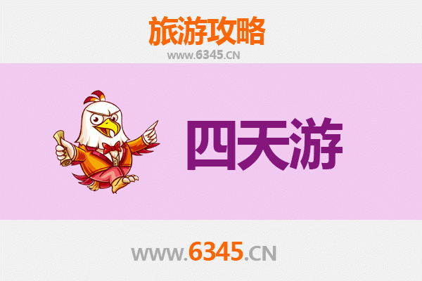 商洛山阳四天三夜深度游攻略及预算指南