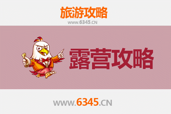 山阳周边露营胜地推荐：星空下的自然之旅