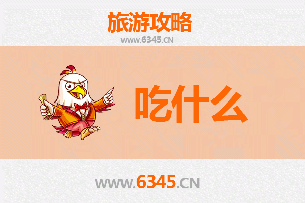 商洛山阳美食必吃清单：舌尖上的秦岭味道